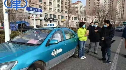 硬刚 奥密克戎 天津出租汽车行业全力做好应急保障