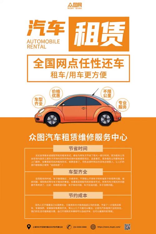橙色简约汽车租赁海报