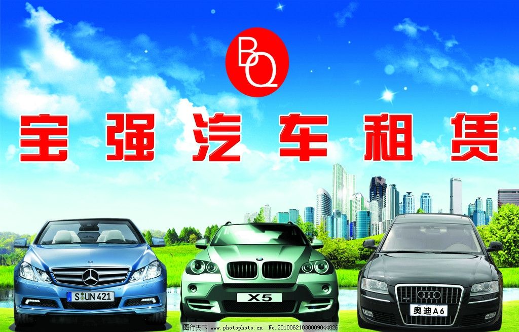 驰骋无界 当宝马、奥迪、奔驰邂逅蓝天草地