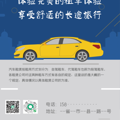 简约高效，自由驾驭 创意汽车租赁海报设计文案