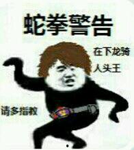 非酋表情包,揭秘“不幸”背后的欢乐与共鸣 第3张 非酋表情包,揭秘“不幸”背后的欢乐与共鸣 第3张