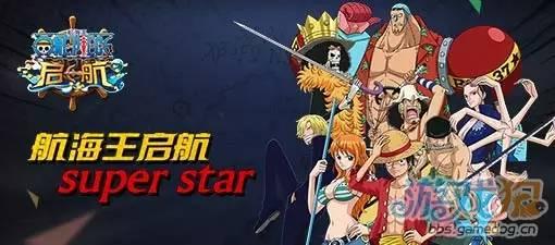 海贼王 明星,明星闪耀，梦想启航  第2张