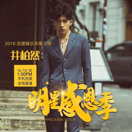 感恩明星,闪耀舞台,传递正能量 第2张 感恩明星,闪耀舞台,传递正能量 第2张